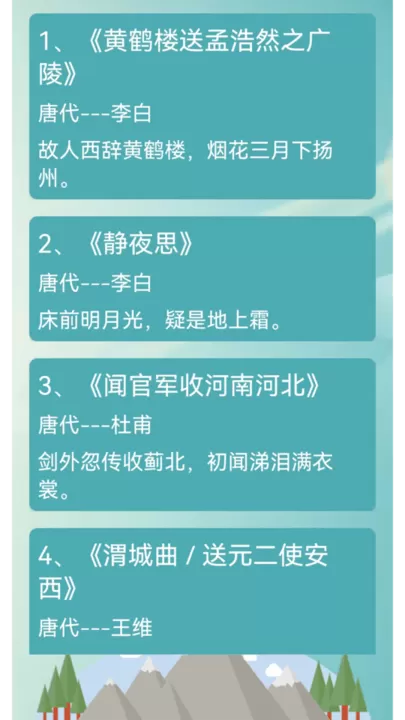 古诗词赏析最新版下载