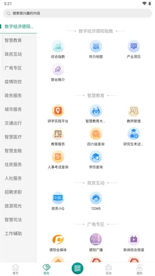 德阳市民通app下载