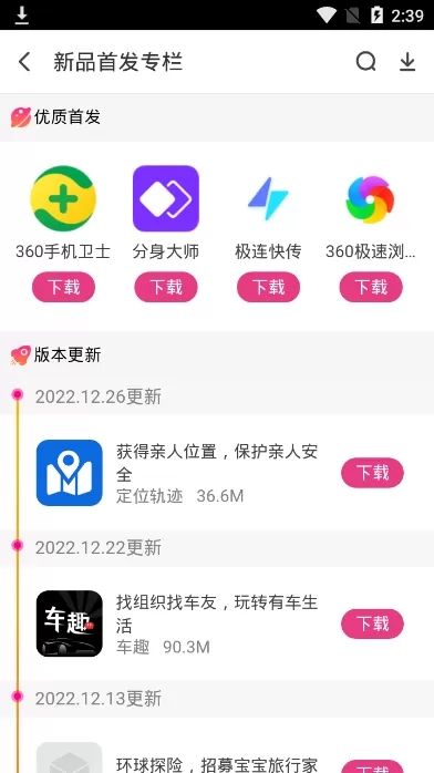 360助手官网版手机版