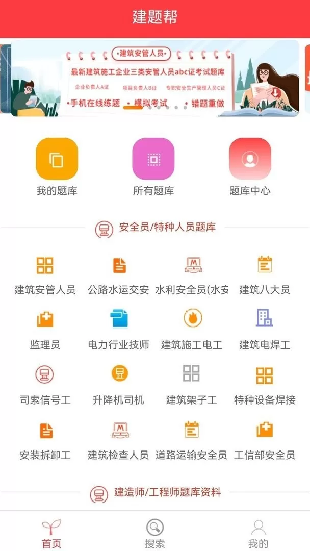 建题帮官网版手机版