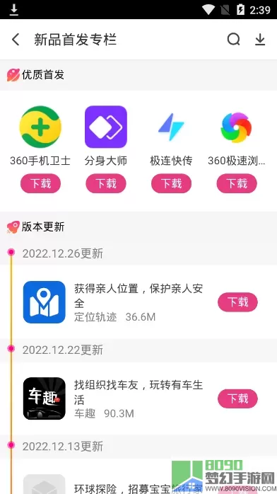 360助手官网版手机版