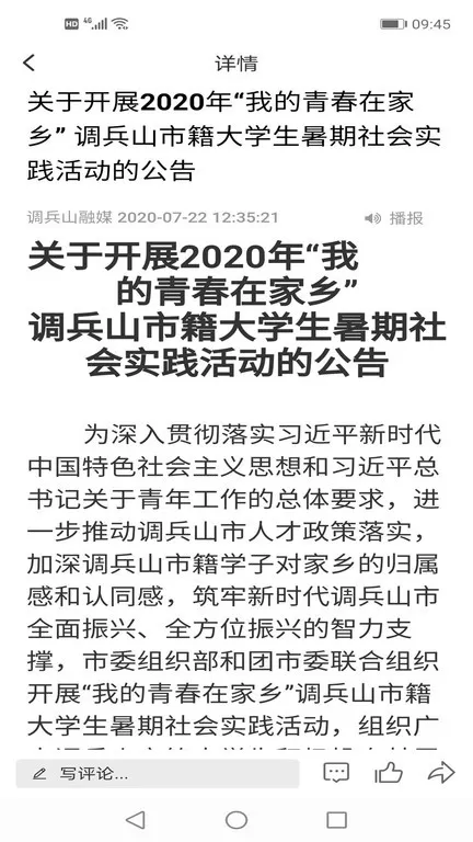 调兵山融媒下载官网版