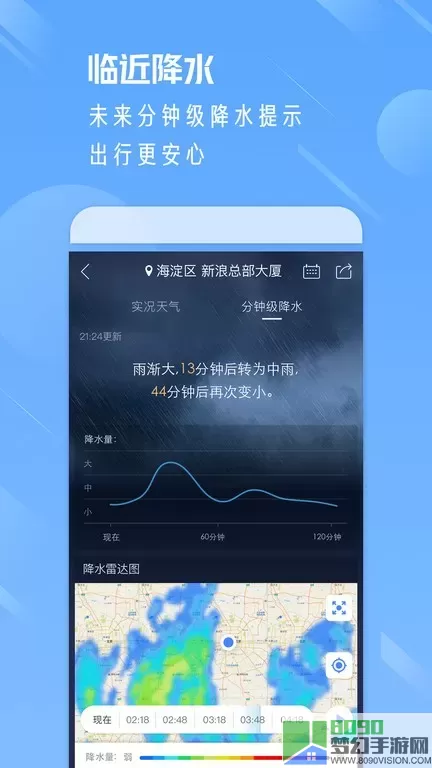 天气通正版下载