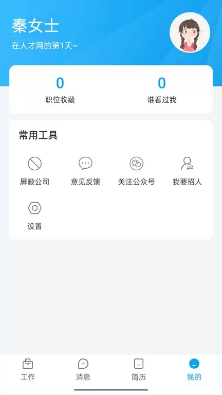 舟山人才网app下载