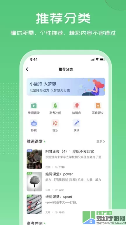 维词官网版app