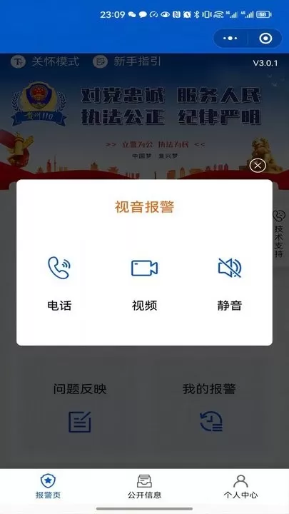 贵州110app下载