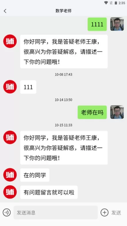 师大网校下载安卓