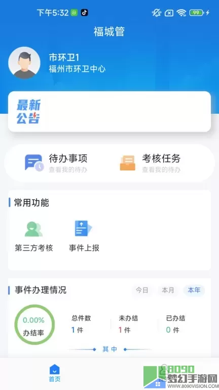 福城管下载官方版