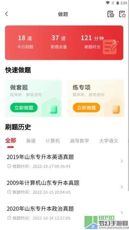 师大网校下载安卓