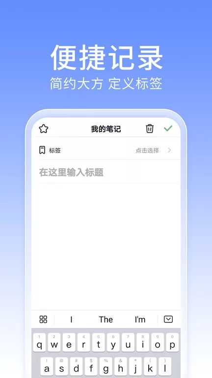 大象笔记下载免费版