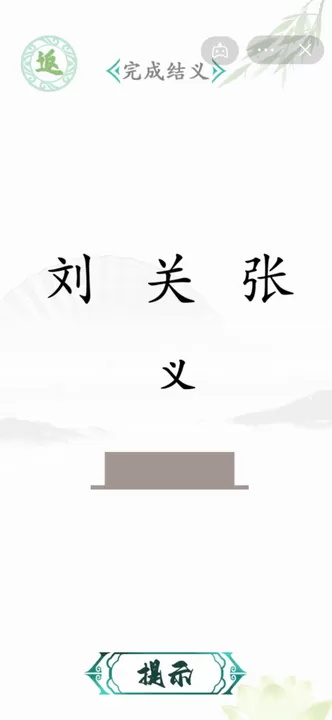 抖音汉字找茬王免费下载