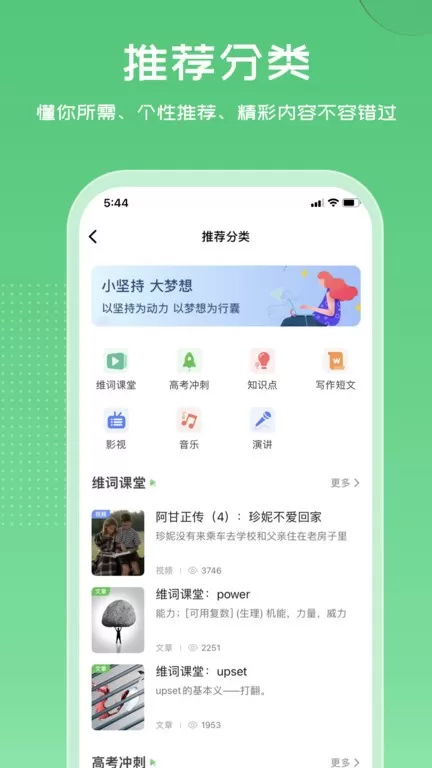 维词官网版app