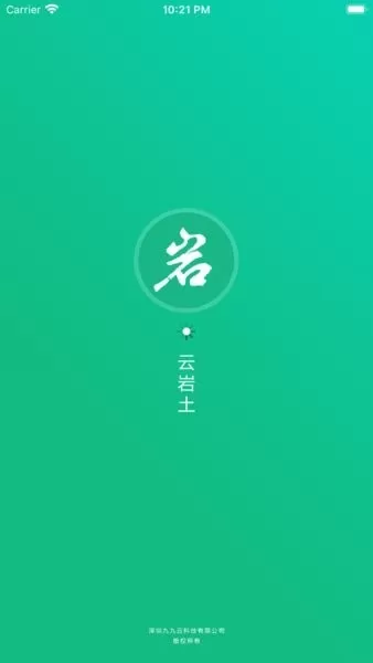 云岩土官方免费下载