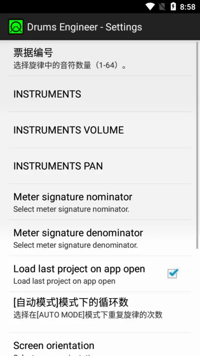 Drums Engineerapp安卓版