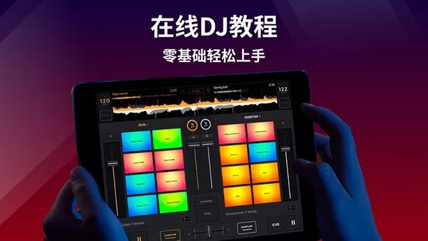 edjingmix-dj打碟混音神器正版下载