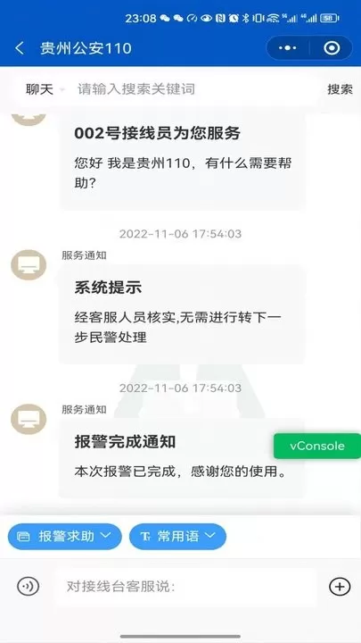 贵州110app下载