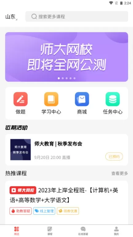 师大网校下载安卓