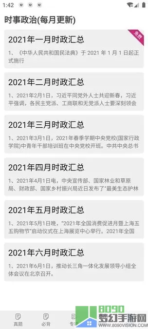 考研政治真题官方版下载