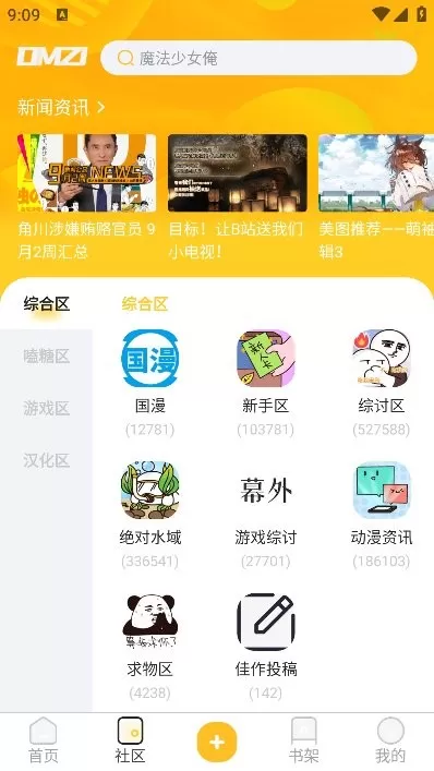 动漫之家社区手机版下载