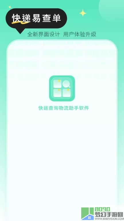 快递查询物流助手软件app安卓版