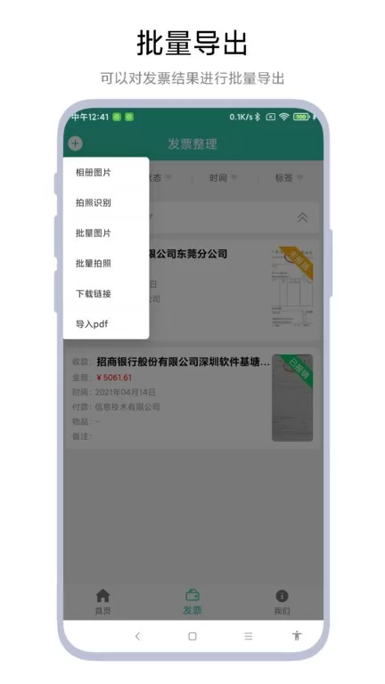 发票报销管家下载新版