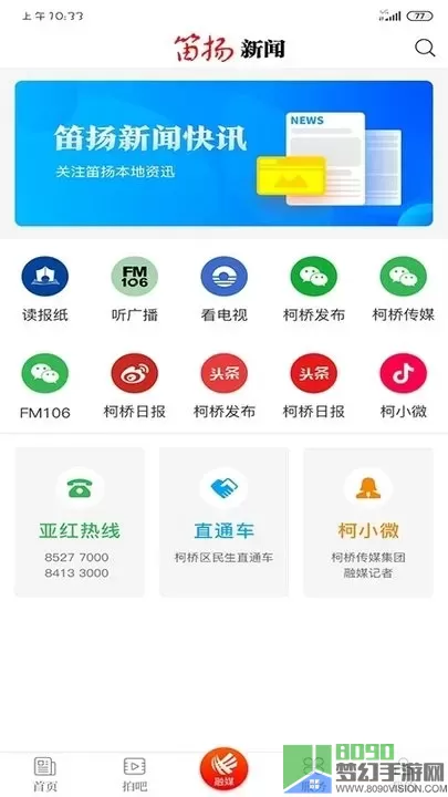 笛扬新闻官方正版下载
