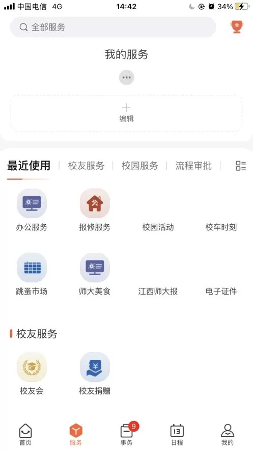 江西师大手机版下载