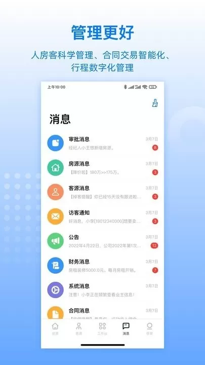 FC工作软件手机版下载