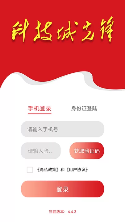 绵州先锋app最新版