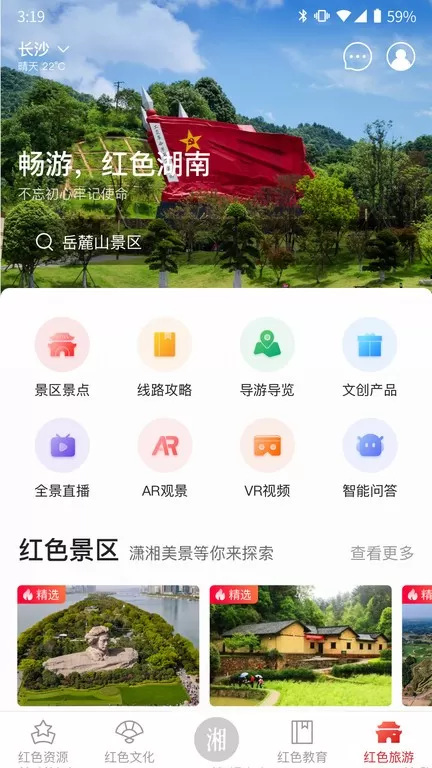 潇湘红app最新版