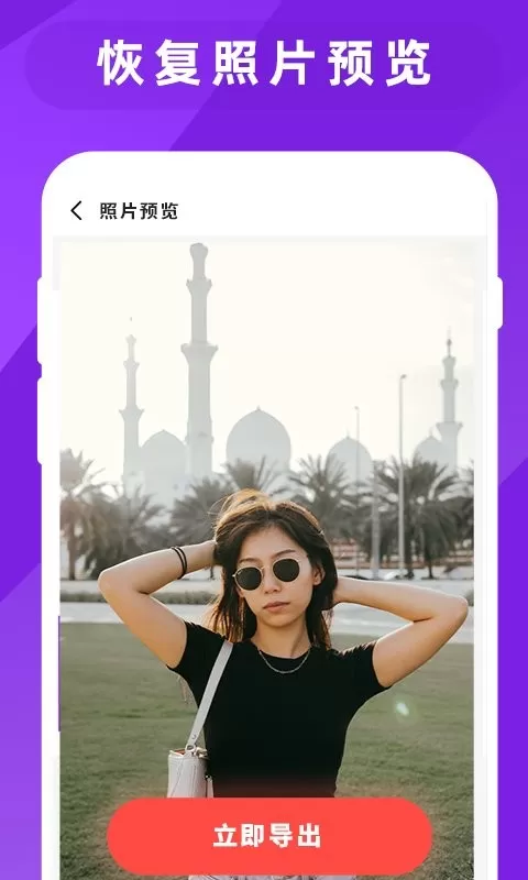 图片照片恢复大师官网版app