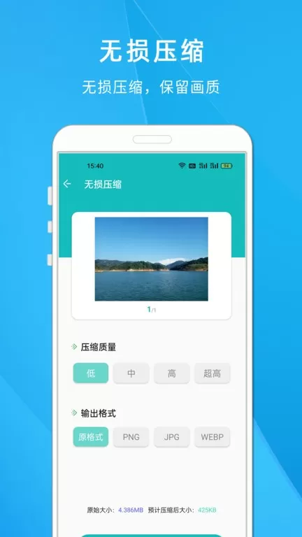 照片压缩大师下载安装免费