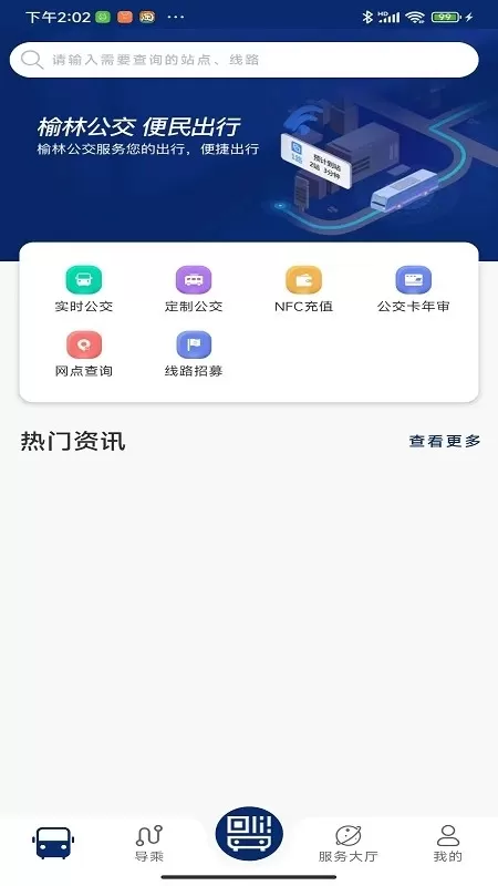 榆林公交老版本下载