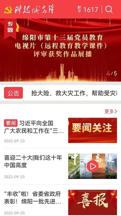 绵州先锋app最新版