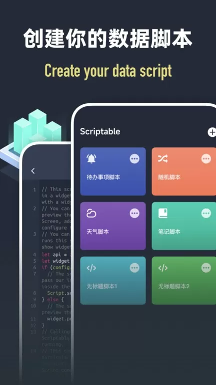 Scriptable编程app安卓版