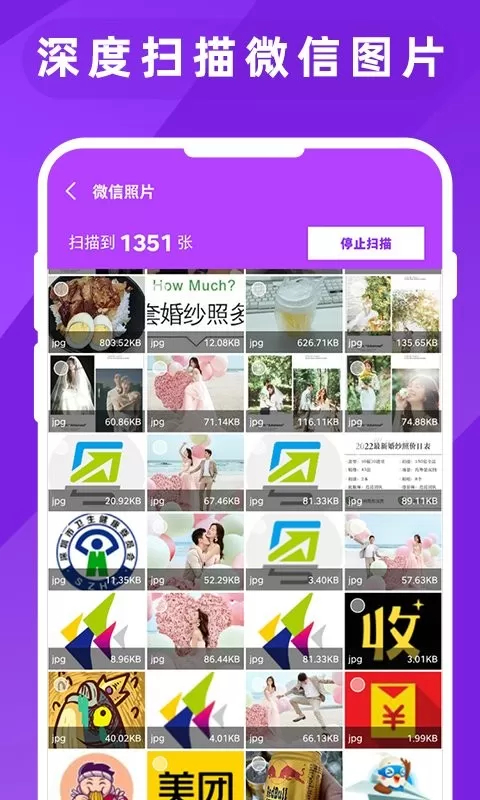 图片照片恢复大师官网版app