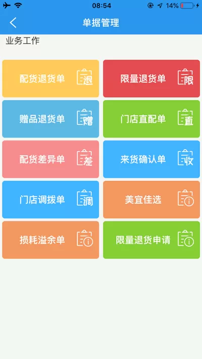 门店经营宝安卓最新版