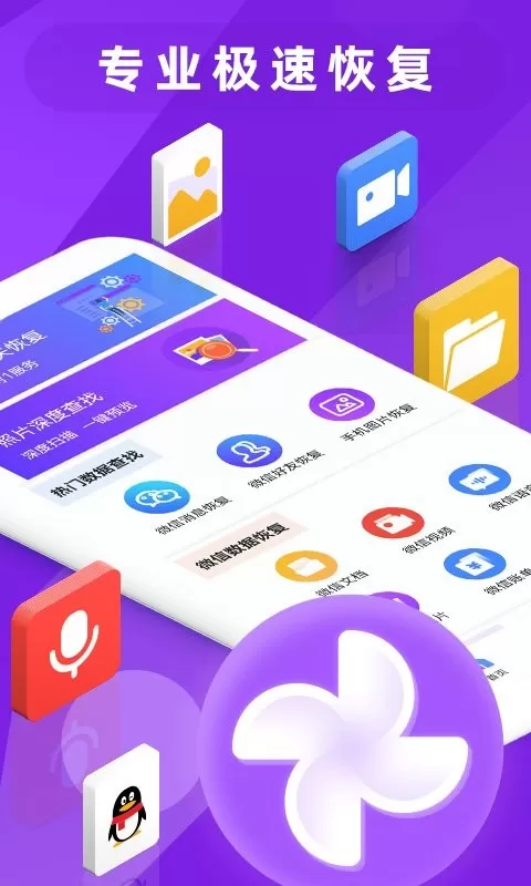 图片照片恢复大师官网版app