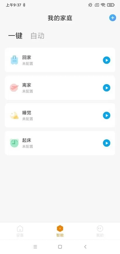 欧瑞智控app安卓版