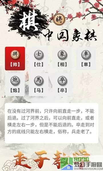 中国象棋对战下载官方版