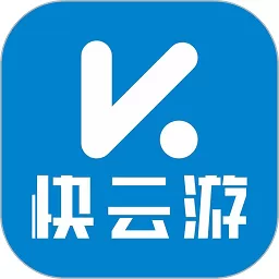 快云游下载免费版