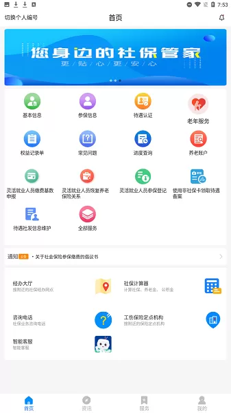 河南社保app最新版