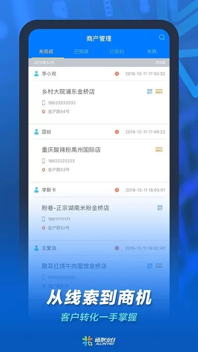 通联小伙伴app下载