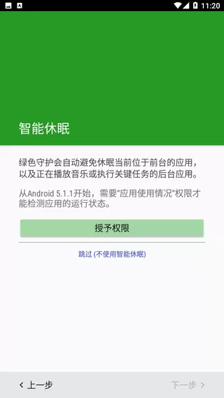 Greenify绿色守护捐赠版官网版app