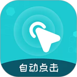 屏幕自动点击王app安卓版