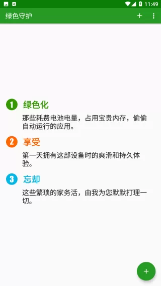 Greenify绿色守护捐赠版官网版app