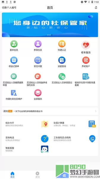 河南社保app最新版