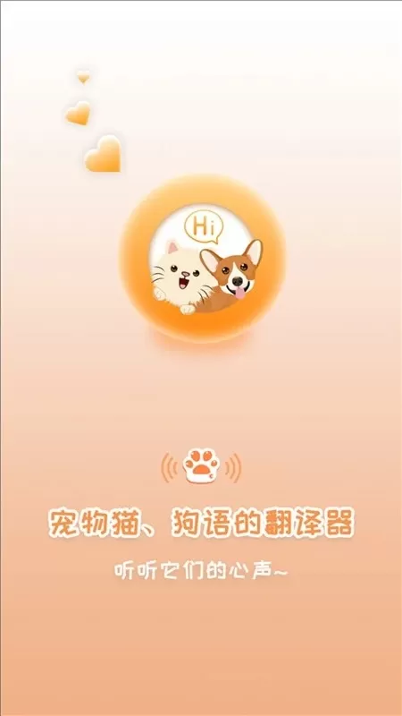 猫狗语翻译app下载