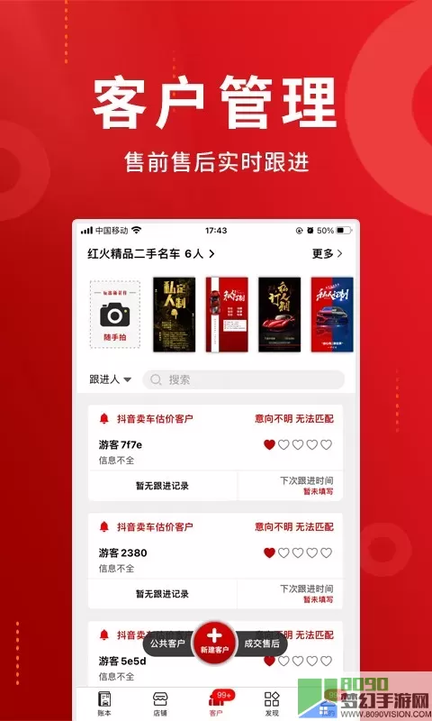 车商记官网版app