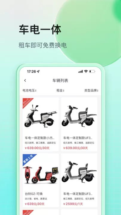 铁塔换电下载app